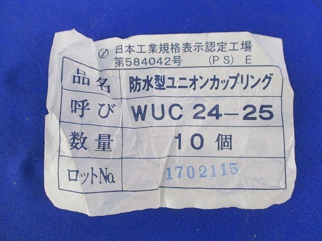 カップリング(10個入) WUC24-25
