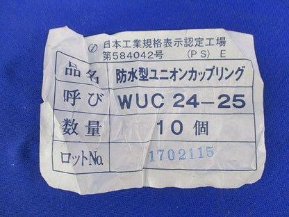 カップリング(10個入) WUC24-25