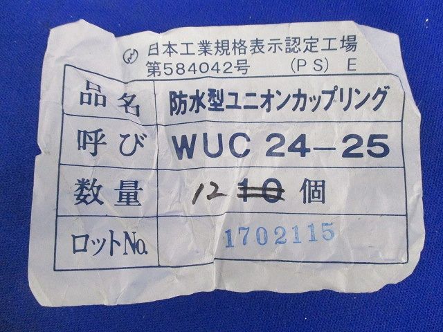 カップリング(12個入) WUC24-25