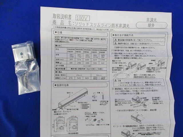 ソリッドスリムライン防水非調光 NTN83064