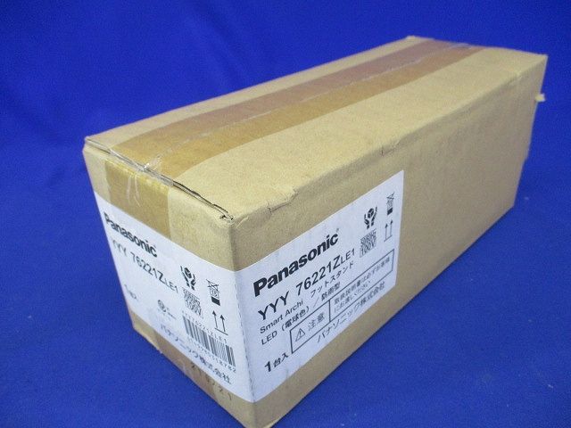 LEDフットスタンド(電球色) YYY76221ZLE1