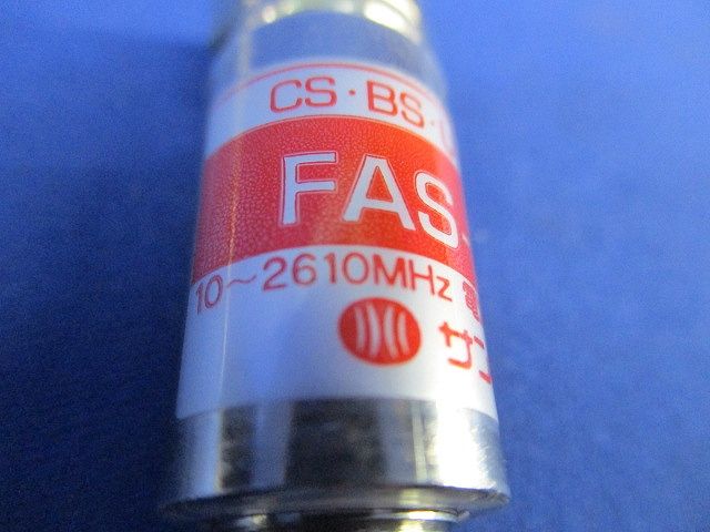 アッテネーター(7個入) FAS-6A