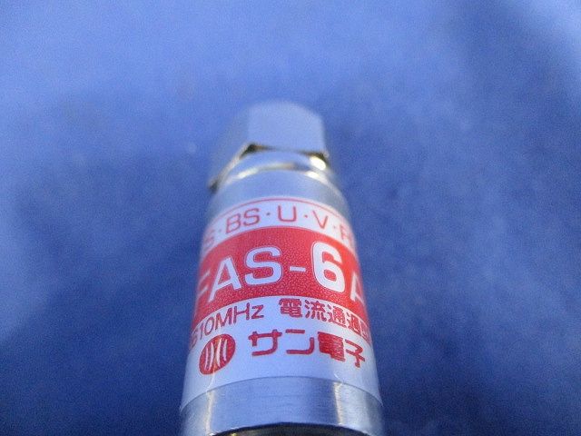 アッテネーター(8個入) FAS-6A