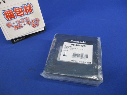 塗装中型四角スイッチカバー(15枚入) DS46112B