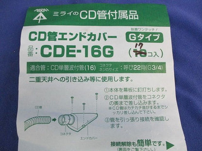 CD管エンドカバー(17個入) CDE-16G