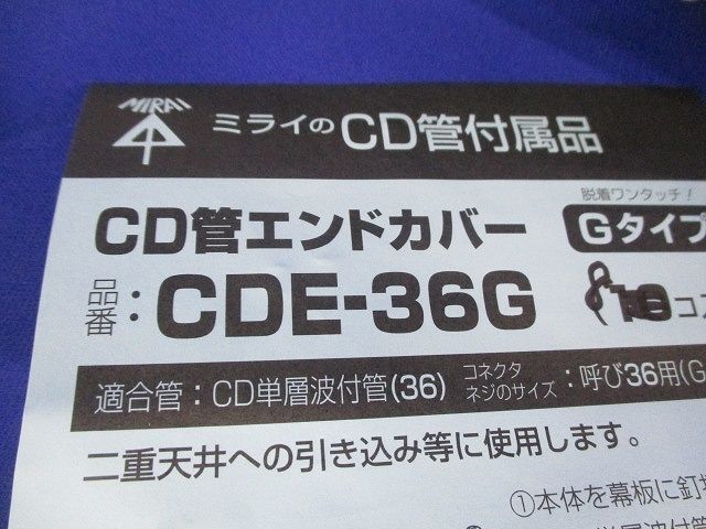 CD管エンドカバー(8個入) CDE-36G