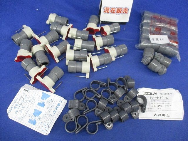 PF管付属品セット(混在53個入)(グレー) PF-16S他