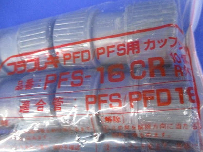 PF管付属品セット(混在53個入)(グレー) PF-16S他