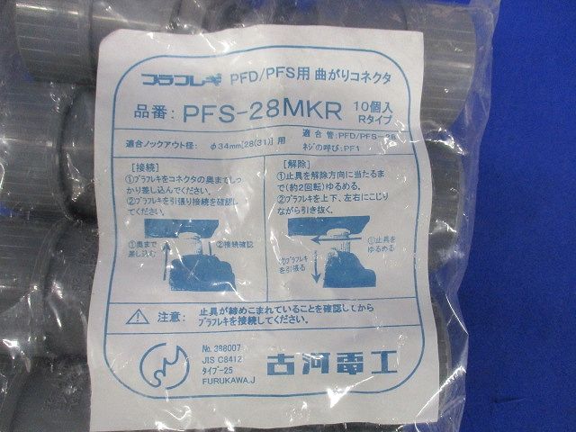 PF曲りコネクタ 曲り30度 プラフレキPFS-28用 グレー 10個入 PFS-28MKR-10