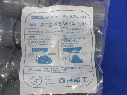 PF曲りコネクタ 曲り30度 プラフレキPFS-28用 グレー 10個入 PFS-28MKR-10