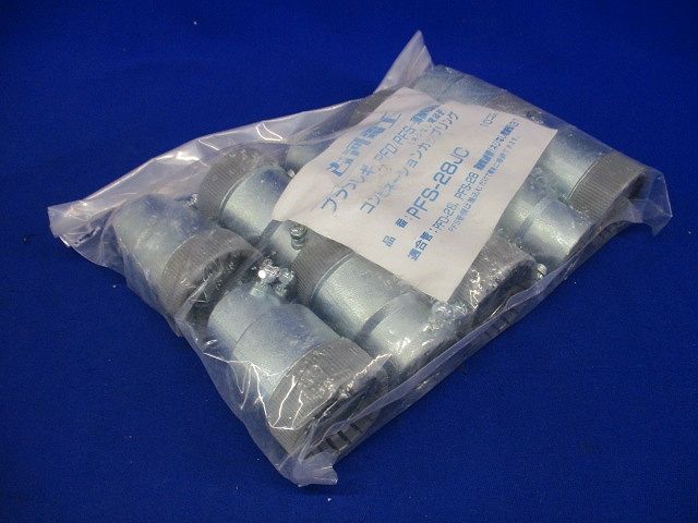 コンビネーションカップリング プラフレキPF部品 薄鋼用 10個入 PFS-28JC-10
