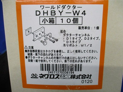 ダクター中間支持金具・開口横向 10個入 DHBY-W4-10