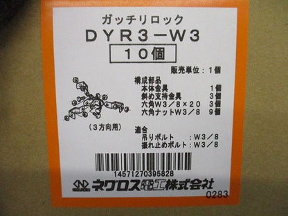 吊りボルト振れ止め金具 3方向用タイプ W3/8 電気亜鉛めっき 10個入 DYR3-W3-10