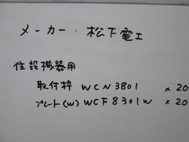 住設機器用取付枠･プレートセット(混在40個入)(ホワイト) WCF8301W他