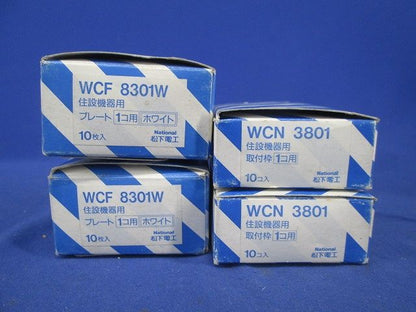 住設機器用取付枠･プレートセット(混在40個入)(ホワイト) WCF8301W他