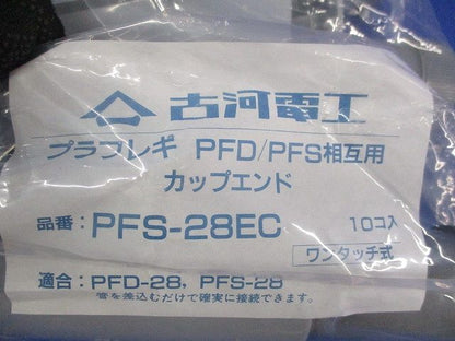 カップエンド(10個入) PFS-28EC