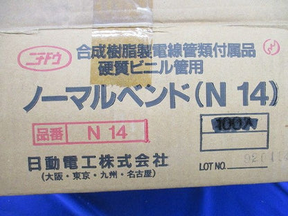 ノーマルベンド(80個入) N14