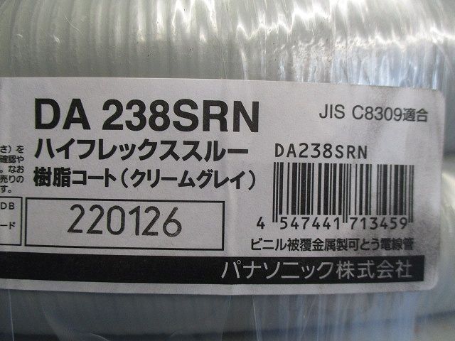 ハイフレックススルー15m(クリームグレイ) DA238SRN