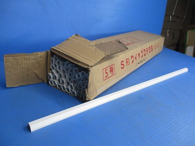 5号S形ワイヤプロテクタ(50本入)(ホワイト) 5号S形