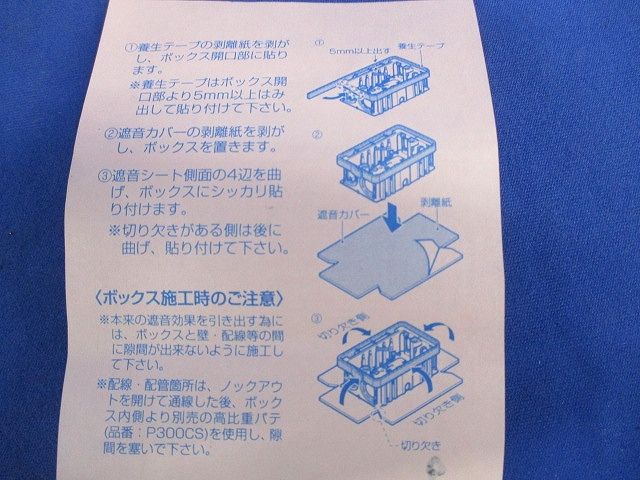 あと付け遮音カバー(9個入) CSS-SBO