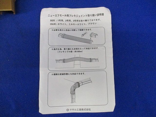 フレキジョイント2号(17個入)(ブラウン) SFMFJ-26