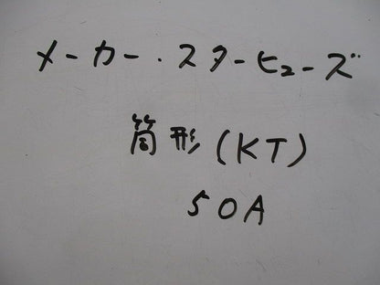 ヒューズ(5個入) 50A