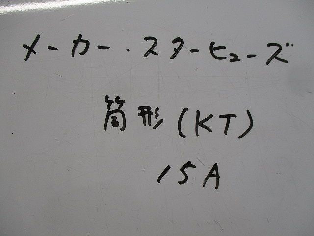 ヒューズ(4個入) 15A
