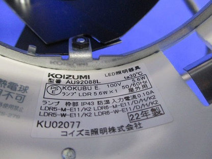 LEDユニバーサルダウンライト(点灯試験済,点灯時間不明)(電球おまけ) AU92088L