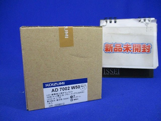 LED(昼白色) ダウンライト 60W相当 非調光 AD7002W50