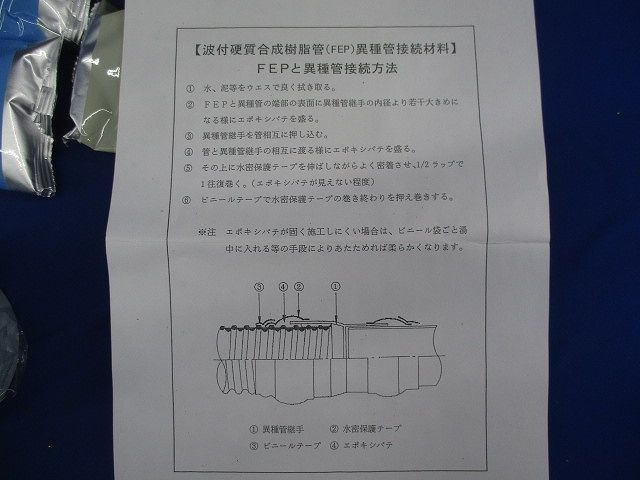 異種管接続材料 50-4