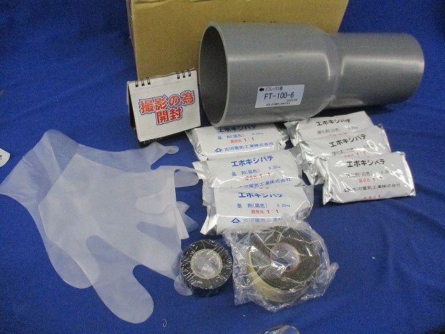 異種管路接続材料セット FT-100-6