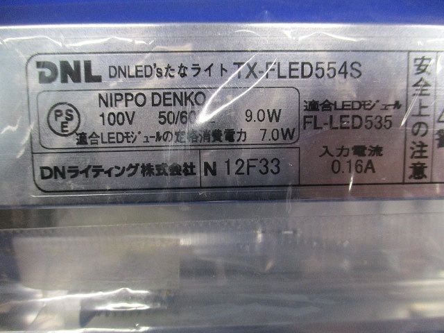 LEDたなライト TX-FLED554S