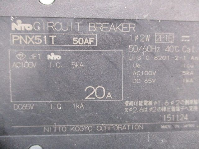 サーキットブレーカ2P1E20A PNX51T