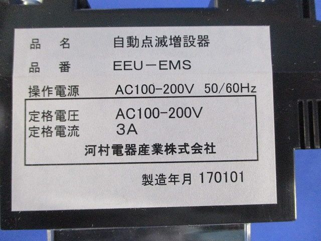 自動点滅増設機(ビス不足) EEU-EMS