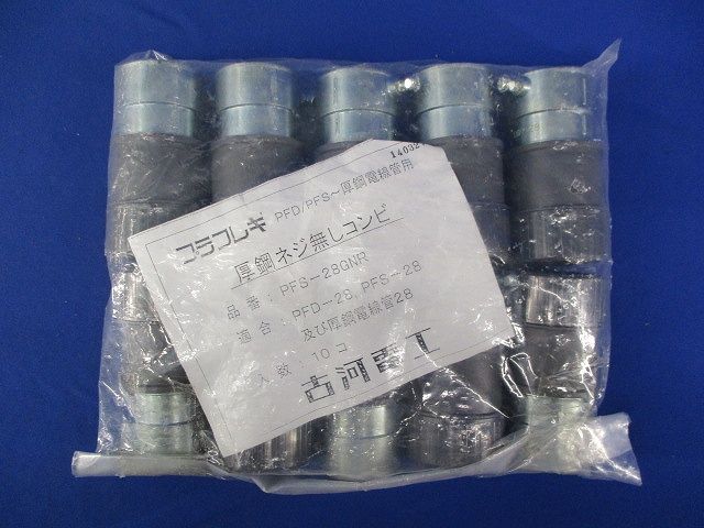 プラフレキ 厚鋼ネジ無しコンビ(10個入) PFS-28GNR