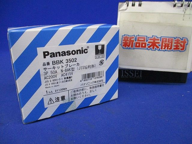サーキットブレーカー N-BAK型 3P100AF50A BBK3502