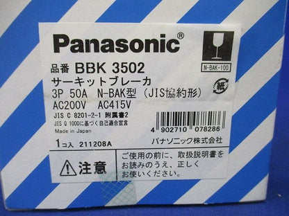 サーキットブレーカー N-BAK型 3P100AF50A BBK3502