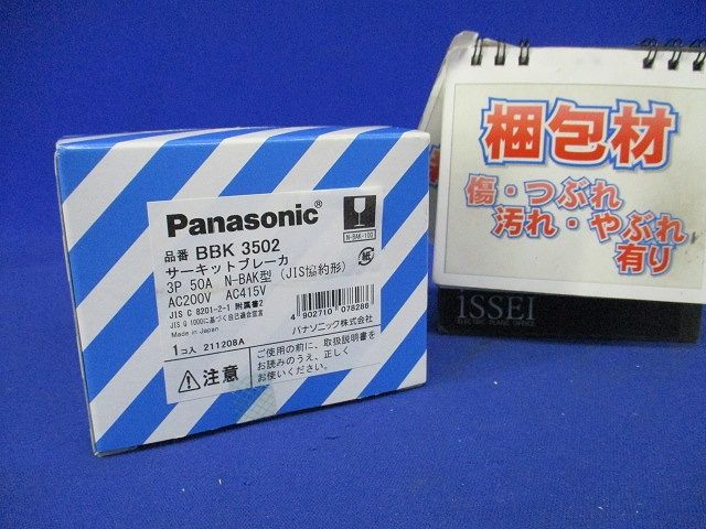サーキットブレーカー N-BAK型 3P100AF50A BBK3502