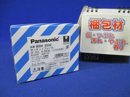 サーキットブレーカー N-BAK型 3P100AF50A BBK3502