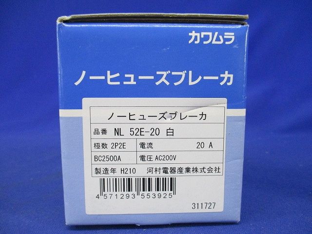 ノーヒューズブレーカー 2P2E 20A AC200V 白カバー NL52E-20