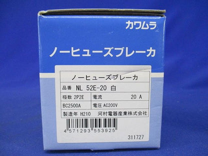 ノーヒューズブレーカー 2P2E 20A AC200V 白カバー NL52E-20