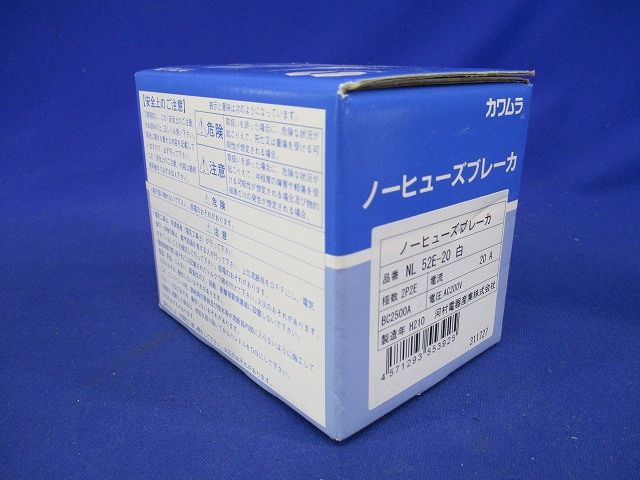 ノーヒューズブレーカー 2P2E 20A AC200V 白カバー NL52E-20