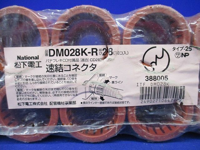 速結コネクタ(10個入)National DM028K-R