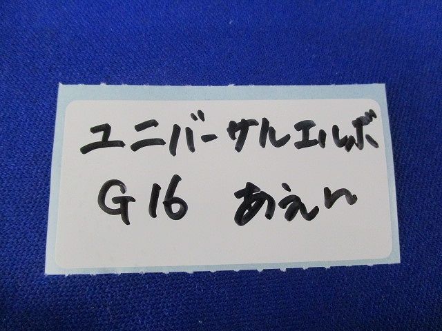 ユニバーサルエルボ(亜鉛メッキ)(4個入) G16