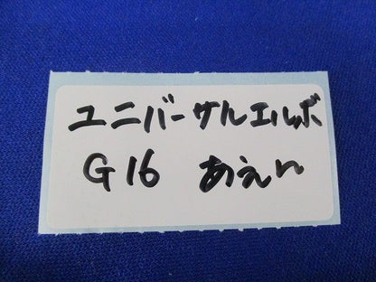 ユニバーサルエルボ(亜鉛メッキ)(4個入) G16