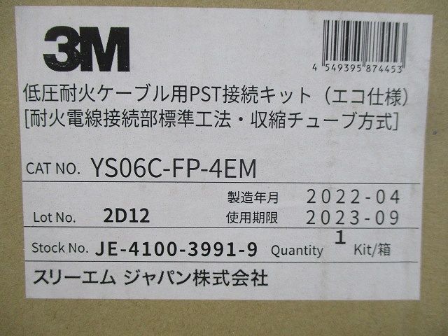低圧耐火ケーブル用PST接続キット YS06C-FP-4EM