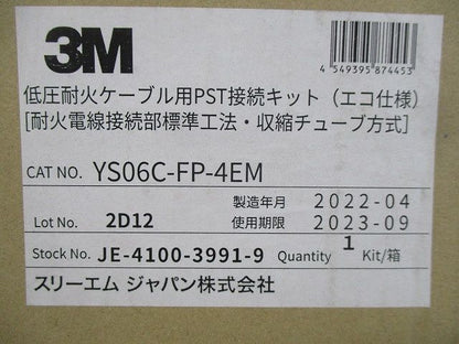 低圧耐火ケーブル用PST接続キット YS06C-FP-4EM