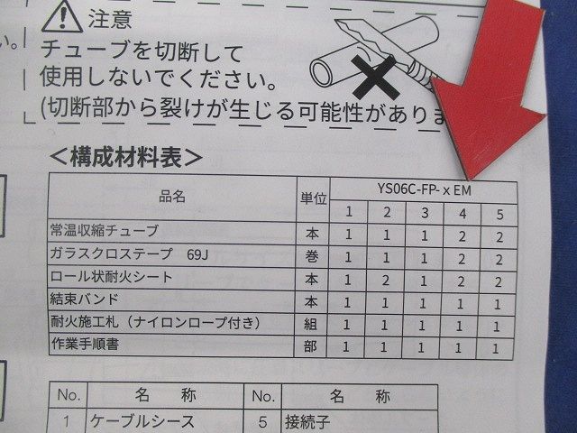 低圧耐火ケーブル用PST接続キット YS06C-FP-4EM