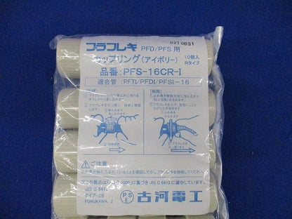 プラフレキＰＦ部品/カップリング Ｒタイプ アイボリー 10個入 PFS-16CR-I-10