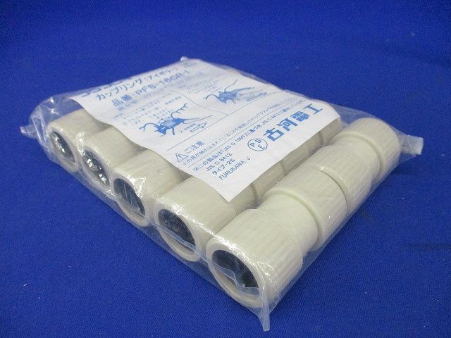 プラフレキＰＦ部品/カップリング Ｒタイプ アイボリー 10個入 PFS-16CR-I-10